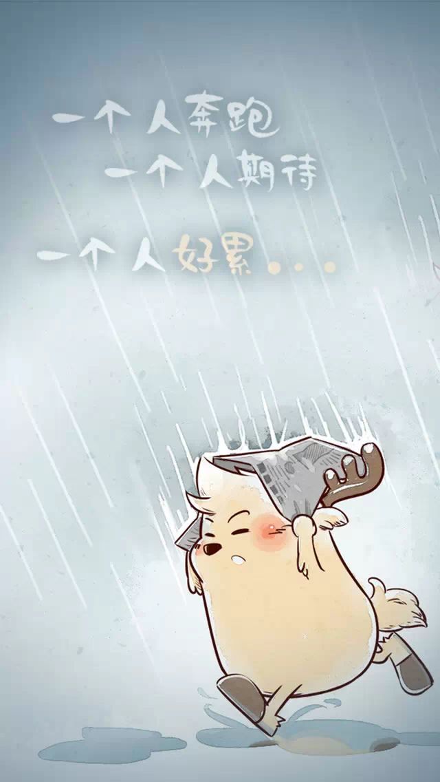 手机壁纸丨雨天,一个鹿小漫好累