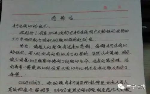 来自17岁白血病少女赵丽颖一家的感谢信.