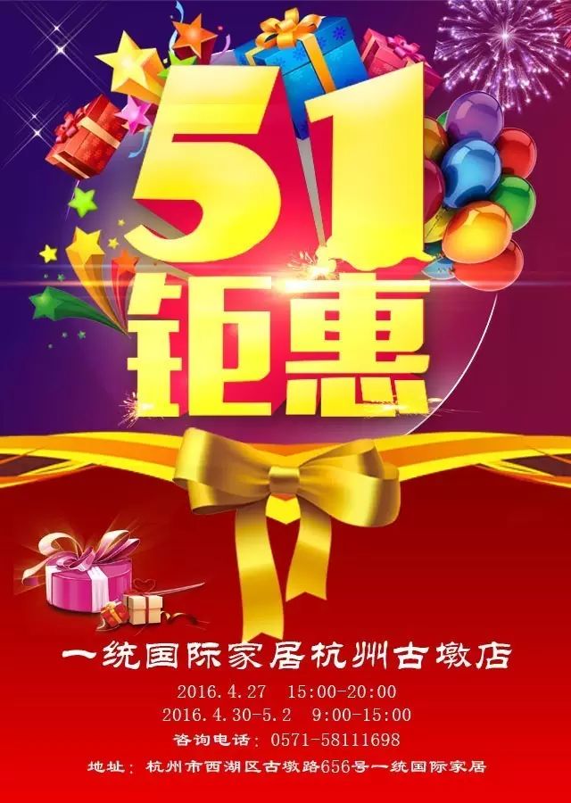 【一统杭州区】七周年店庆,五一钜惠6小时