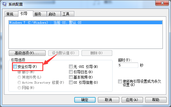 台式电脑如何进入安全模式