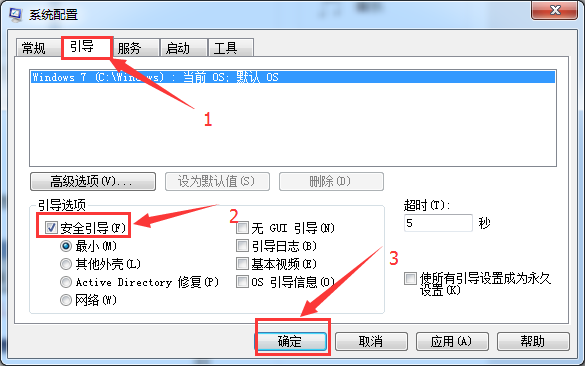 台式电脑如何进入安全模式