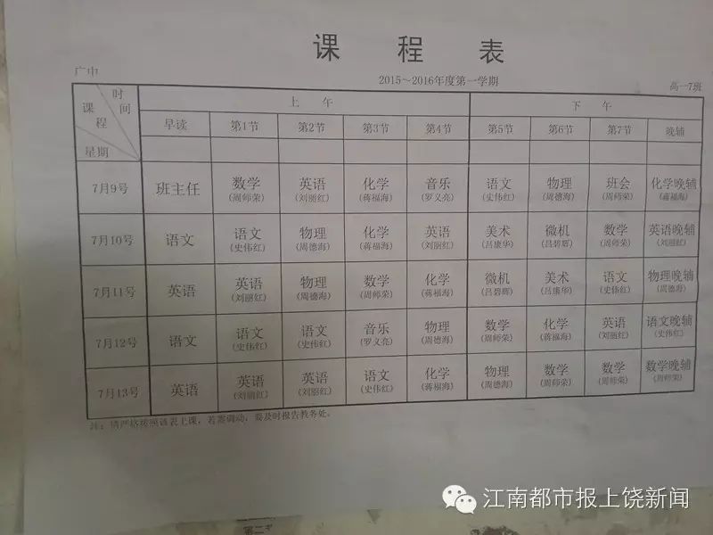 教室里面贴有补课课程表,作息时间表,临时座位表