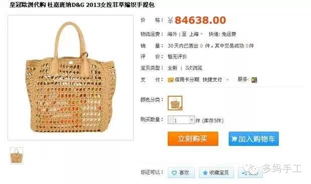 多媽手工——仿DG品牌方形鏤空棉草編織包 - 多多 - 多多的博客