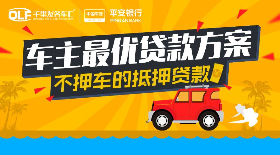 不押車貸款哪個平臺好(有車哪個平臺好貸款)? (http://m.banchahatyai.com/) 知識問答 第1張