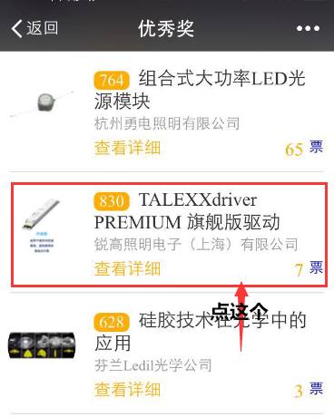 物联网与照明——锐高照明“2016上海照明科技及应用趋势论坛”发表演讲