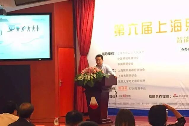 物联网与照明——锐高照明“2016上海照明科技及应用趋势论坛”发表演讲