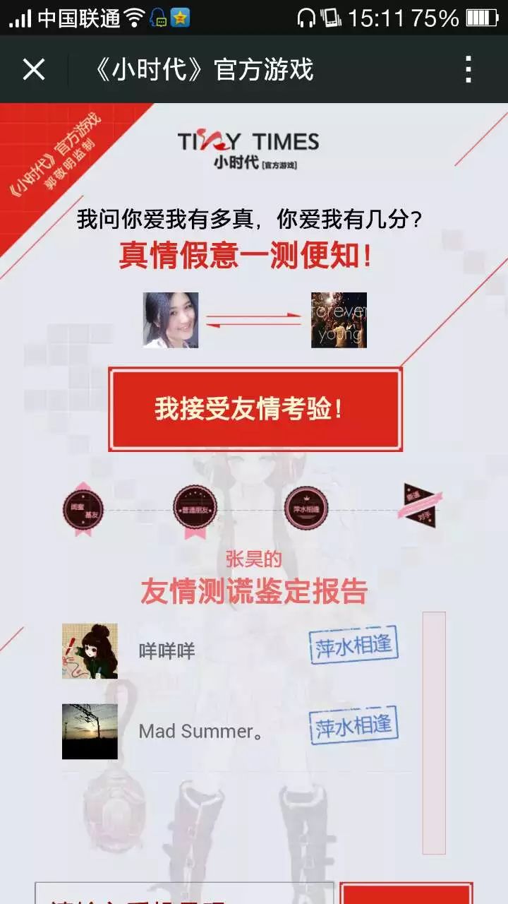 凡天科技总经理访谈:微信朋友圈营销推广小技巧