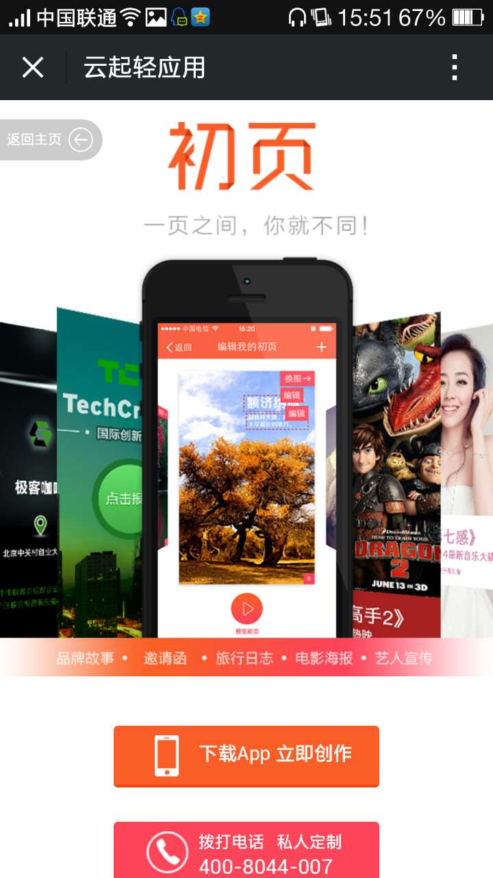 凡天科技总经理访谈:微信朋友圈营销推广小技巧