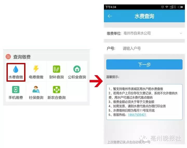 点击水费查缴→输入户号→点击进入下一步，即可缴费。说明：如何绑定银