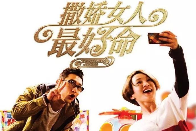 撒娇女人最好命!是周迅?不!是你!