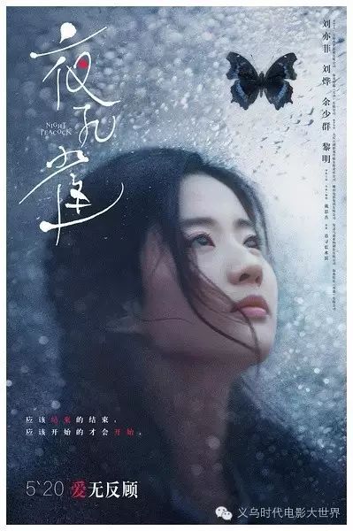 刘亦菲演绎敢作敢当新女性《夜孔雀》热映中