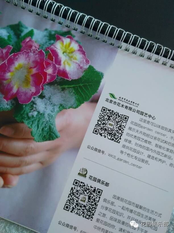 2015 <wbr>花园台历 <wbr>正式出版 2015 <wbr>花园台历 <wbr>正式出版
