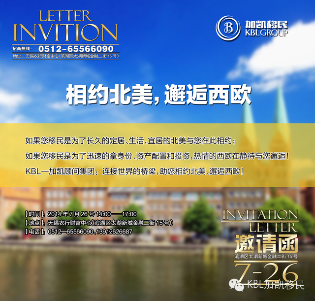 加凯移民—无锡客户见面会