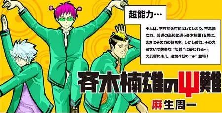 【資訊】《齊木楠雄的災難》動畫化確定　神谷浩史主演超能力高中生！ 動漫 第5張