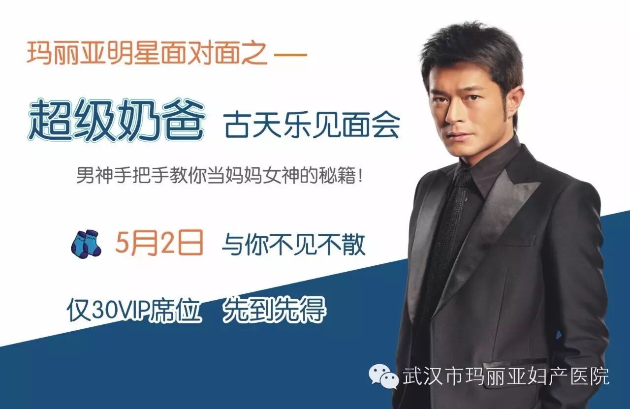 【玛丽亚明星见面会】古天乐手把手教您当女神辣妈,快来...