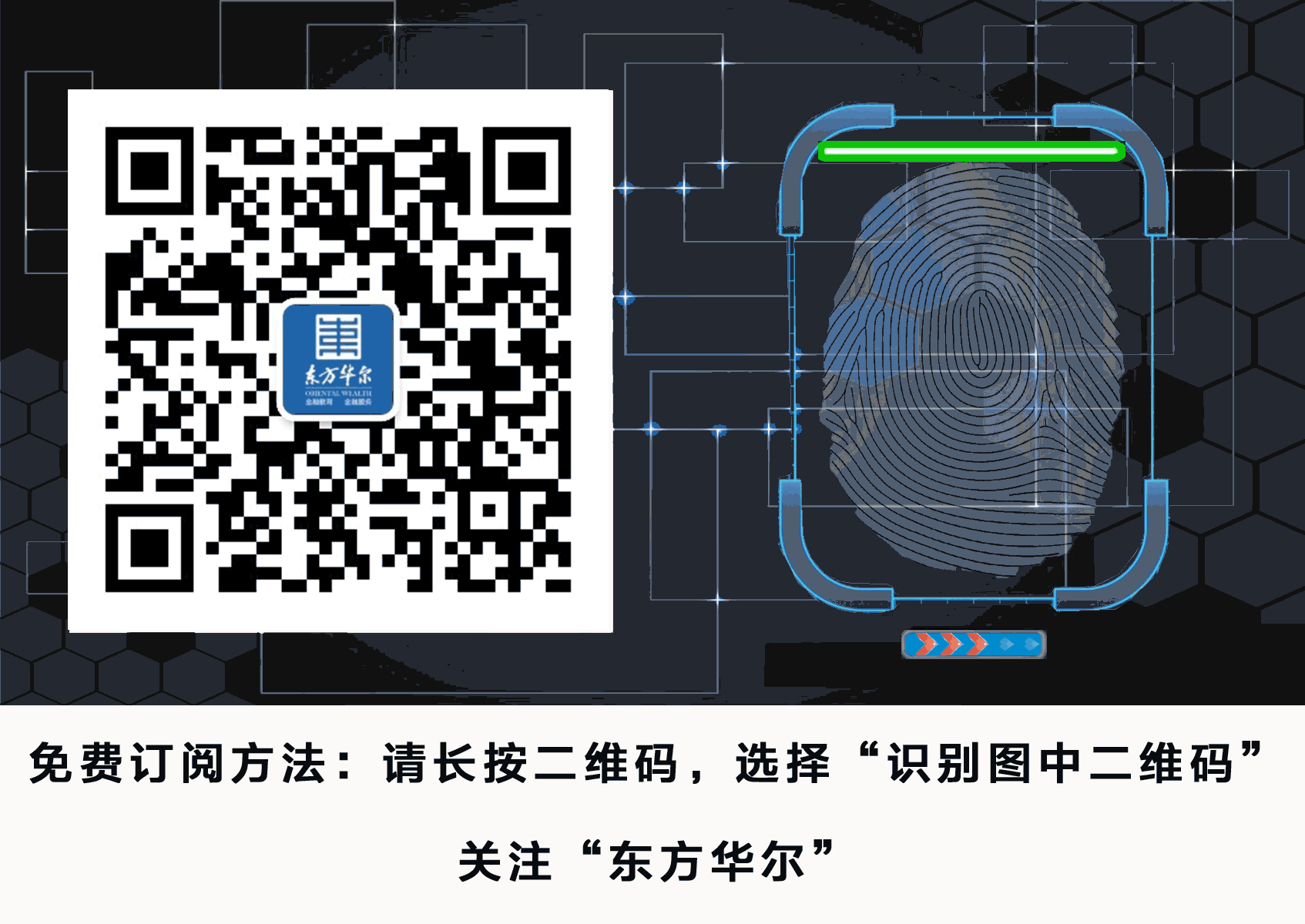 本内容由东方华尔综合教辅资料以及网络资源 长按识别下方二维码关注