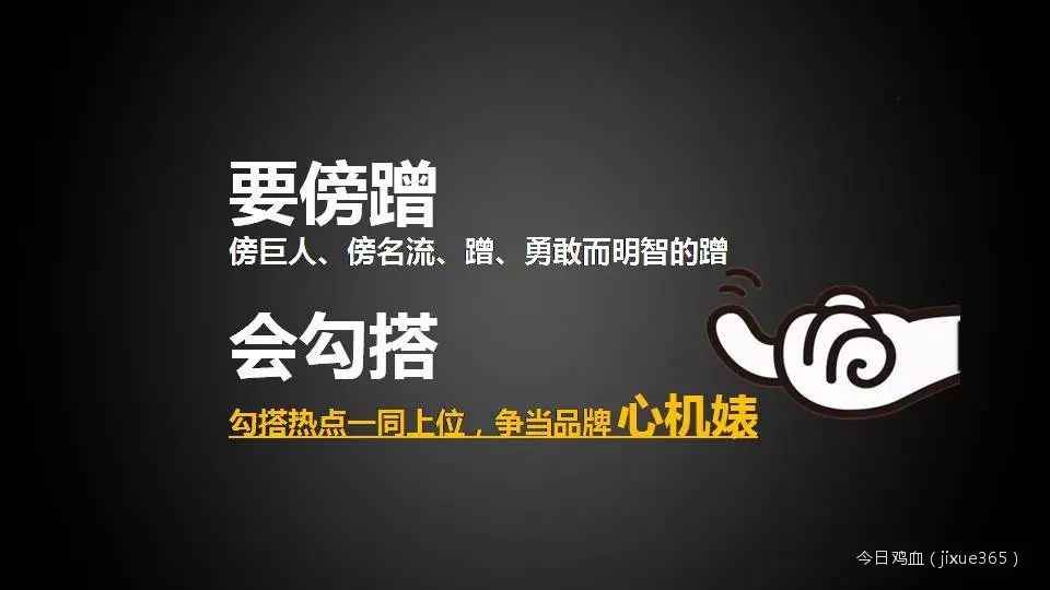 文案月入3万不再只是梦!这里有借势高手死守的12个秘密