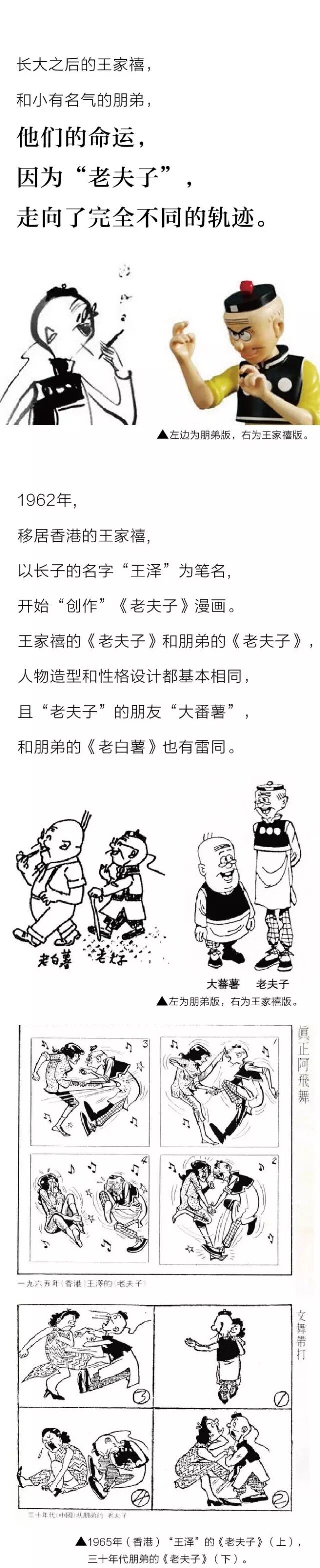 惊天内幕：从LED八卦君到老夫子！