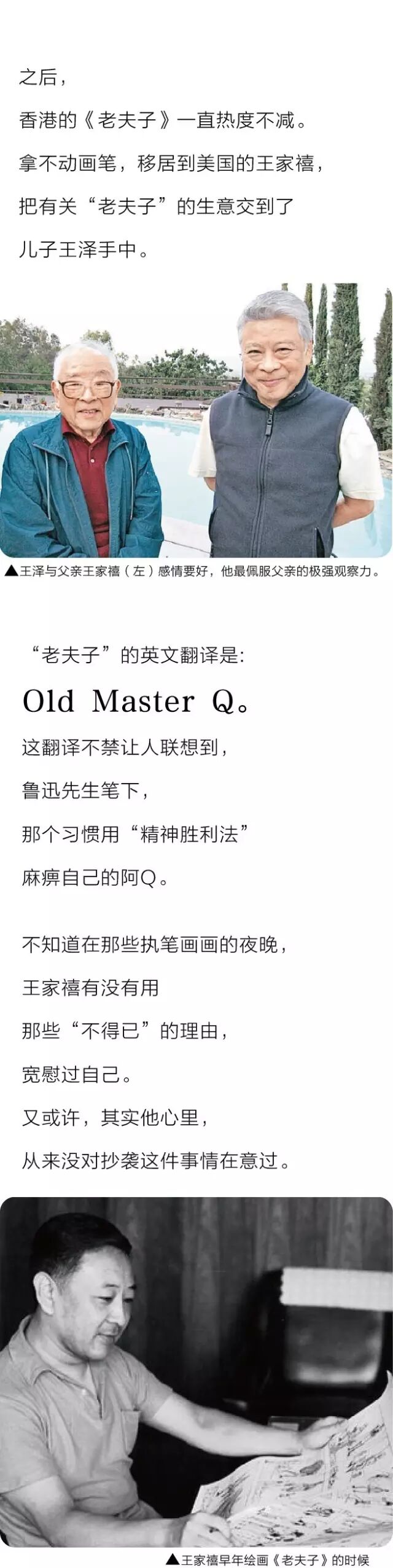 惊天内幕：从LED八卦君到老夫子！