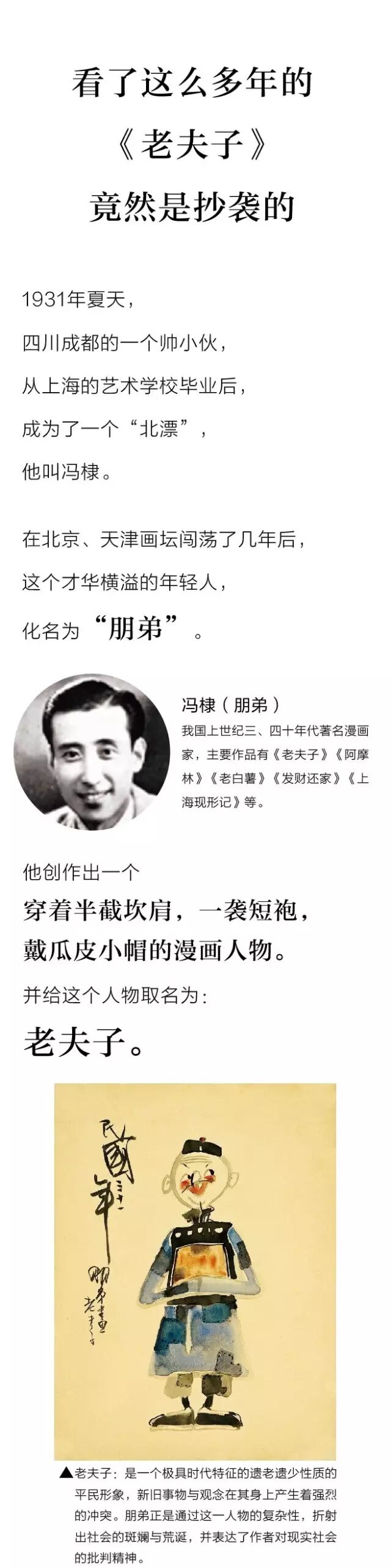 惊天内幕：从LED八卦君到老夫子！