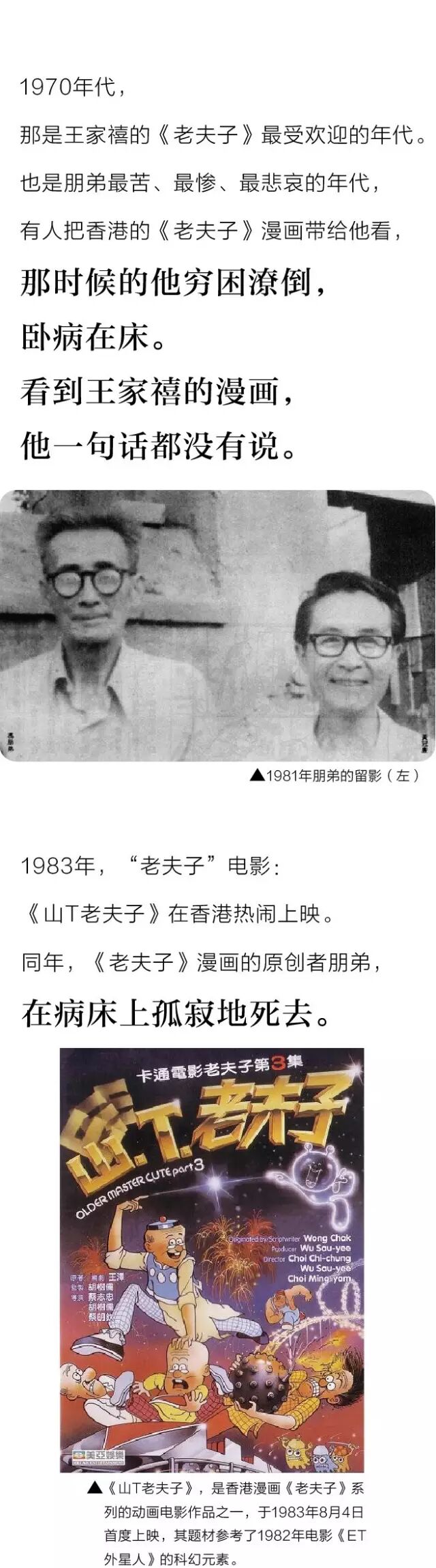 惊天内幕：从LED八卦君到老夫子！