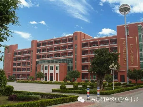 惠阳高级中学初中部_惠阳高级中学初中部_惠阳高级中学初中片区