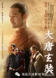 《大唐玄奘》:黄晓明踏上漫漫取经路.