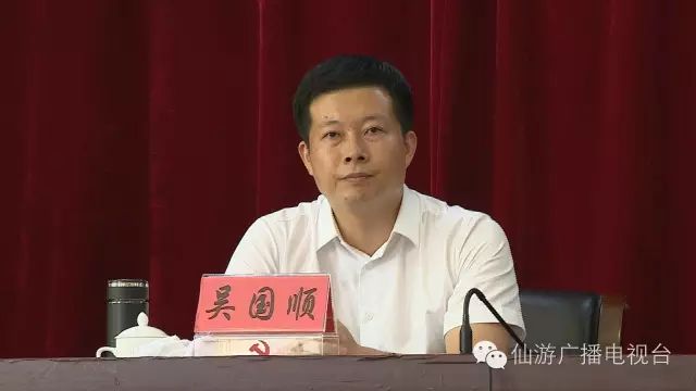 定了!郑亚木任仙游县委书记,提名吴国顺为县长候选人!