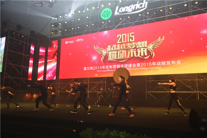 隆力奇2014年定制营销全球峰会暨2015年战略发布会