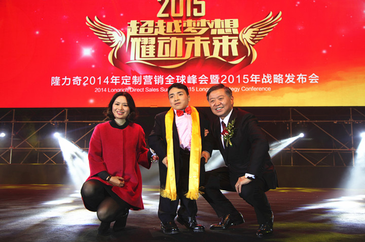 隆力奇2014年定制营销全球峰会暨2015年战略发布会