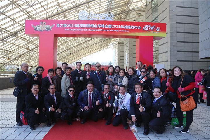 隆力奇2014年定制营销全球峰会暨2015年战略发布会
