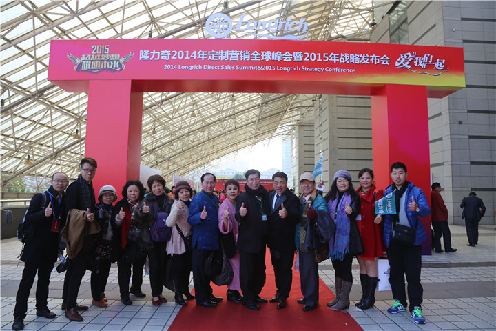隆力奇2014年定制营销全球峰会暨2015年战略发布会