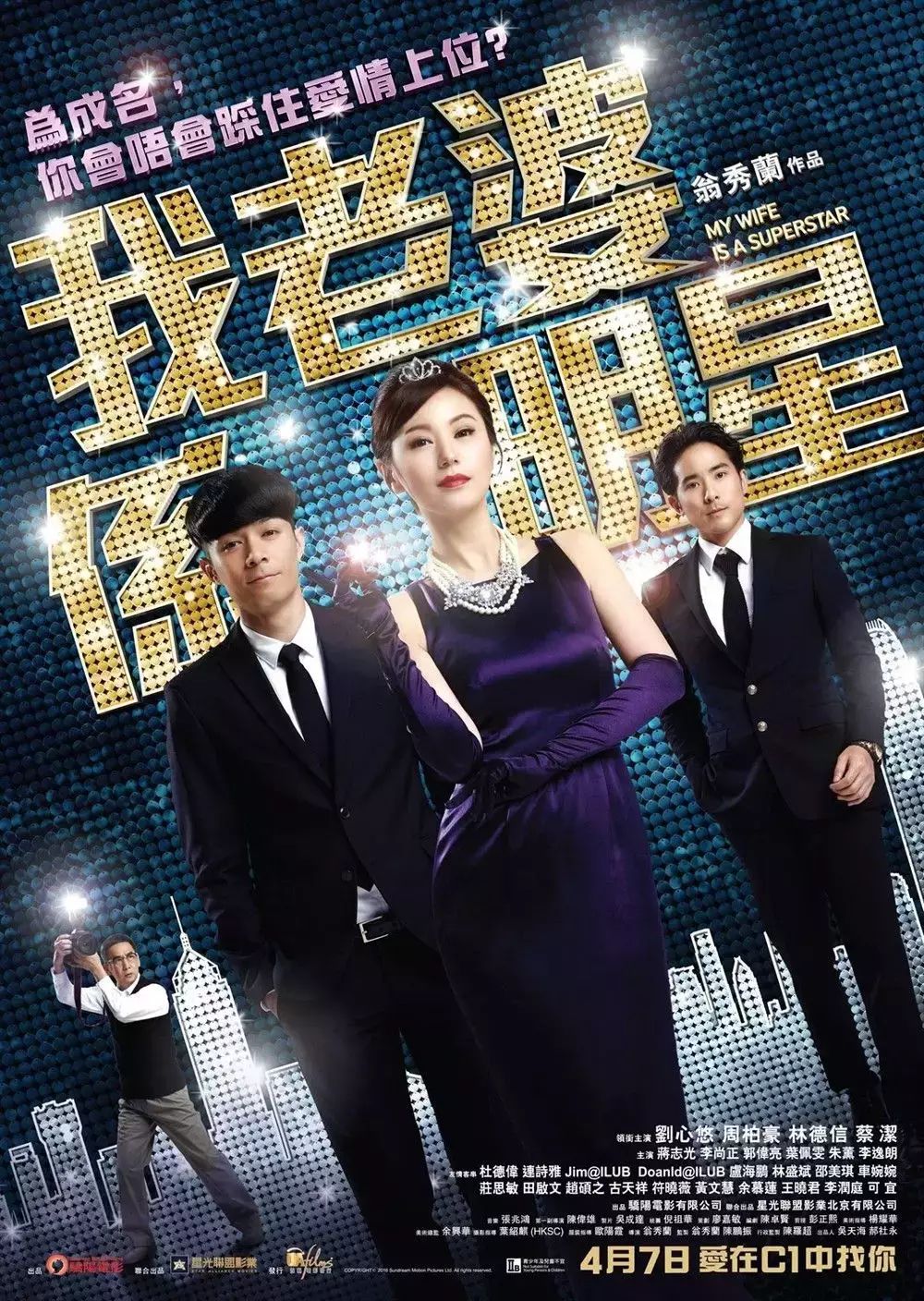 【即将上映】周柏豪、刘心悠主演《我老婆是明星》4.8上...