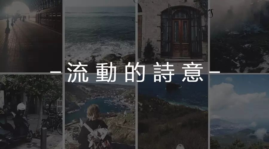 美学|旅行的意义 Robert Kaine