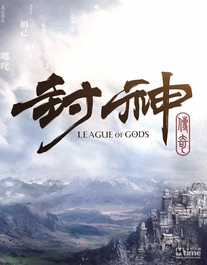 【JH.资讯】《封神传奇》李连杰范冰冰＂正邪对峙＂ 古天...