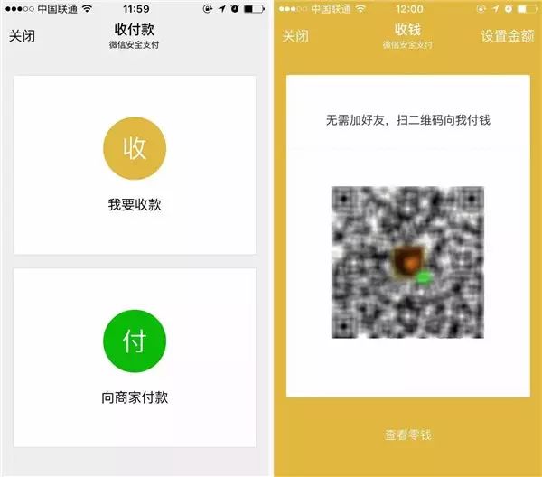 weixin收款码截图