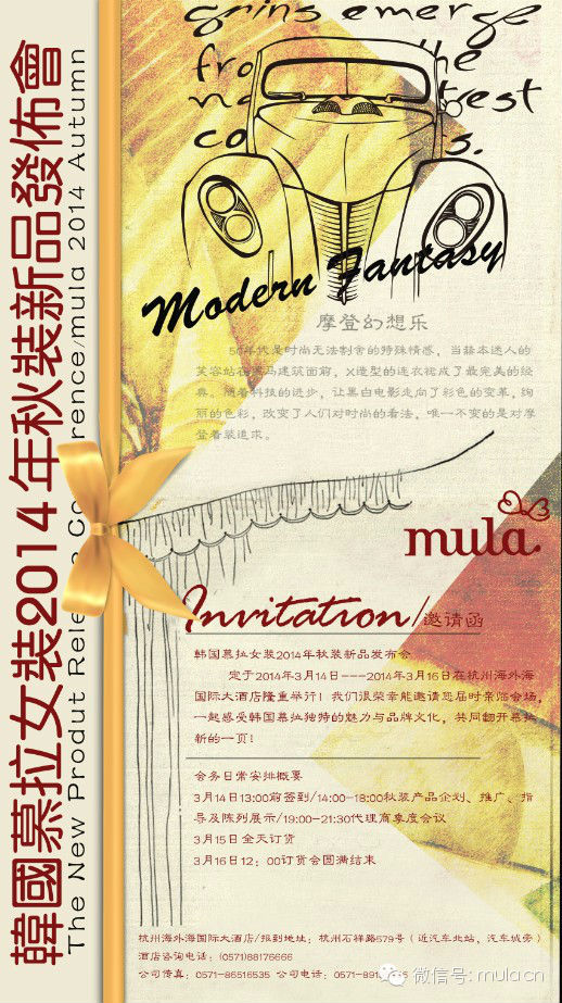 韩国慕拉品牌故事及14秋品鉴函(图2)