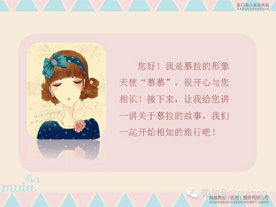 韩国慕拉品牌故事及14秋品鉴函(图3)