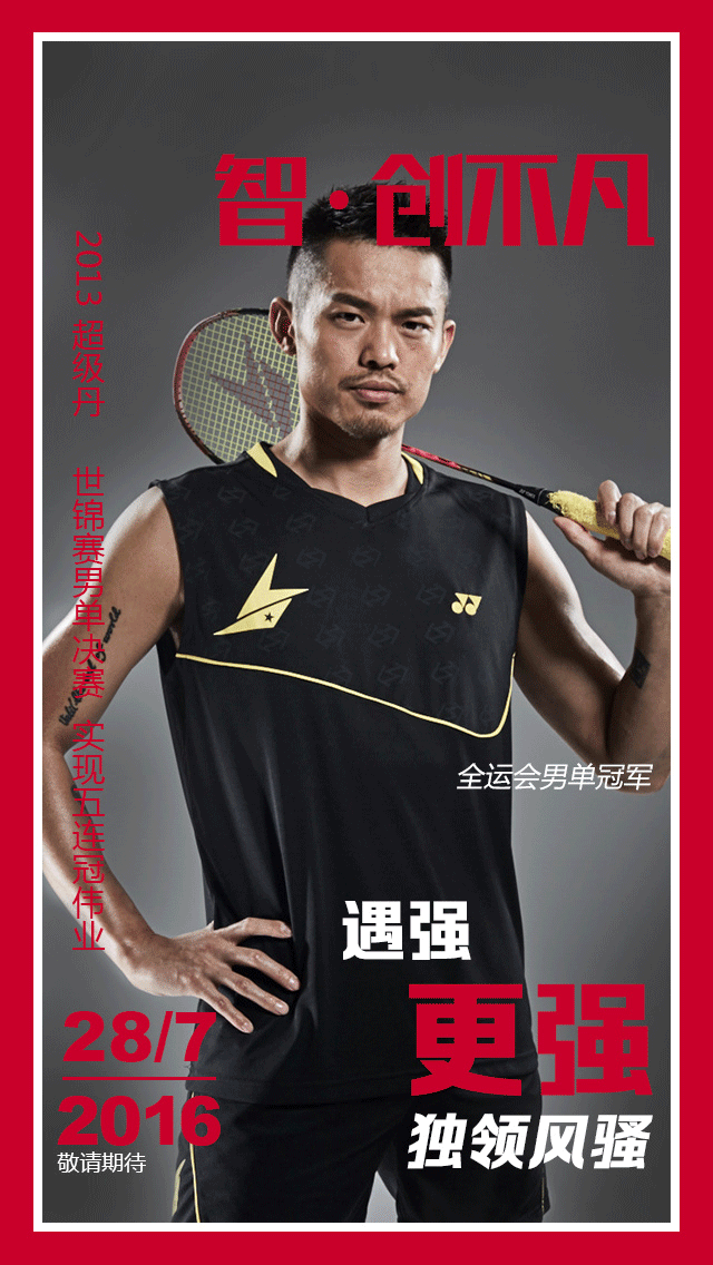 最强巅峰对决!林丹最强对手l先生,没想到竟然是他