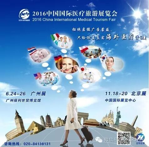 高端旅游新定义 ——订制医疗旅行服务(图7)