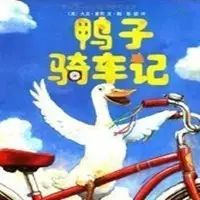【熊孩子故事屋】杨洋姐姐讲《鸭子骑车记》!