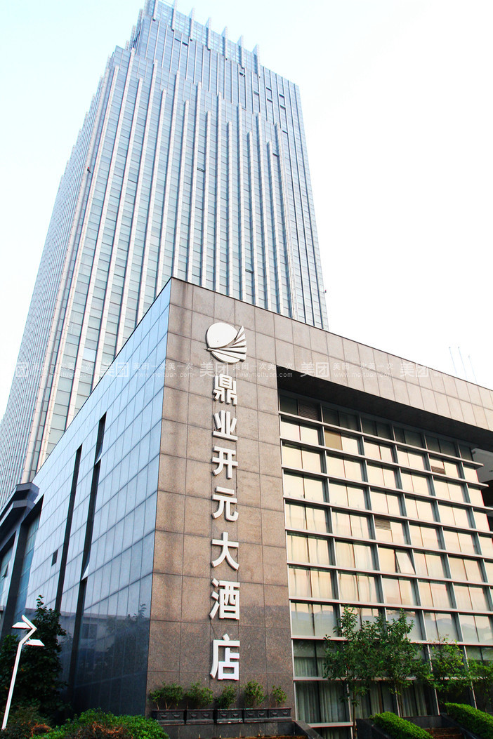 鼎业开元大酒店是开元旅业集团在江苏南京控股管理的一家现代商务型