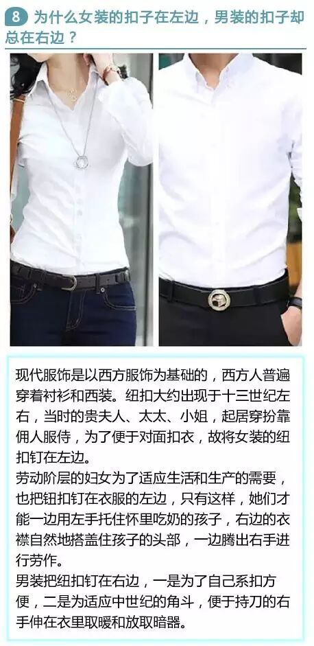 为什么女装扣子在左边，男的却总在右边？