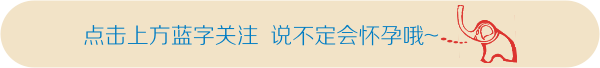 多囊备孕,摆正心态没什么大不了(多囊备孕33问)-怀孕期