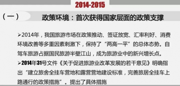 2015年中国自驾游年度发展报告