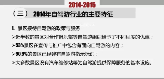 2015年中国自驾游年度发展报告