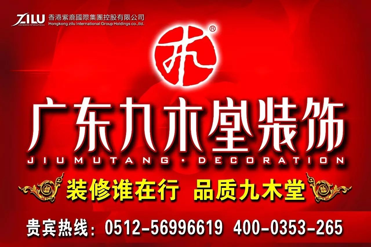广东九木堂装饰张家港分公司-粤派精工,24项核心工艺,爱家