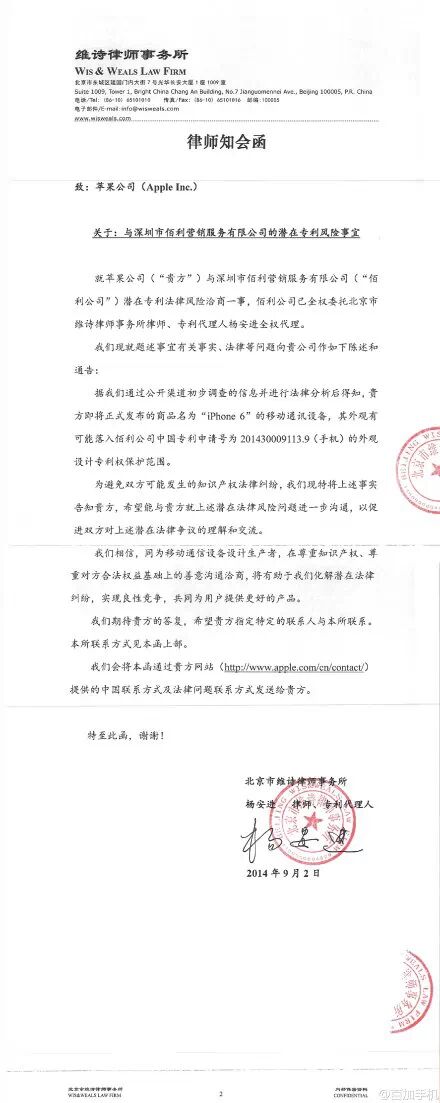 这玩笑开大了吧!国产手机厂商起诉iPhone 6抄袭其外观专利!,互联网的一些事