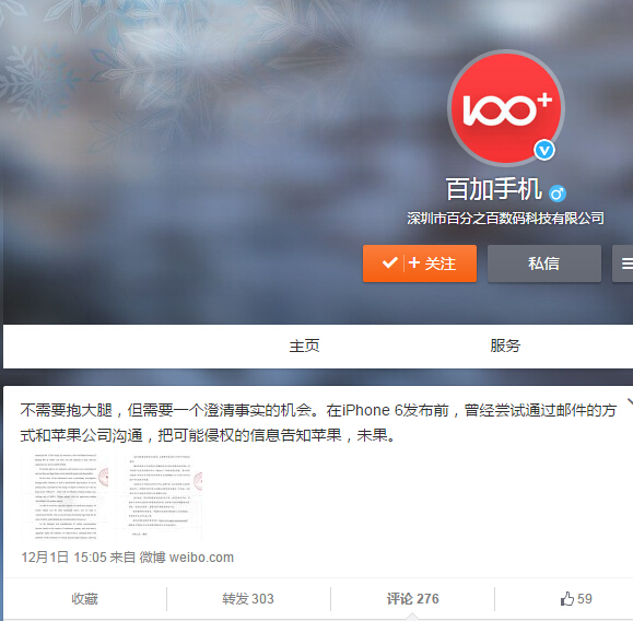 这玩笑开大了吧!国产手机厂商起诉iPhone 6抄袭其外观专利!,互联网的一些事