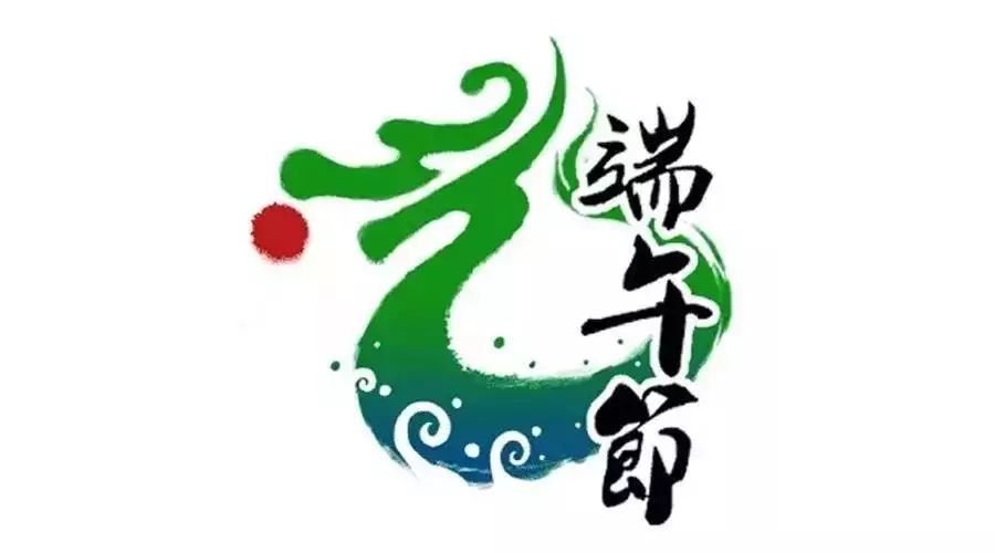 端午节的由来和端午logo设计欣赏